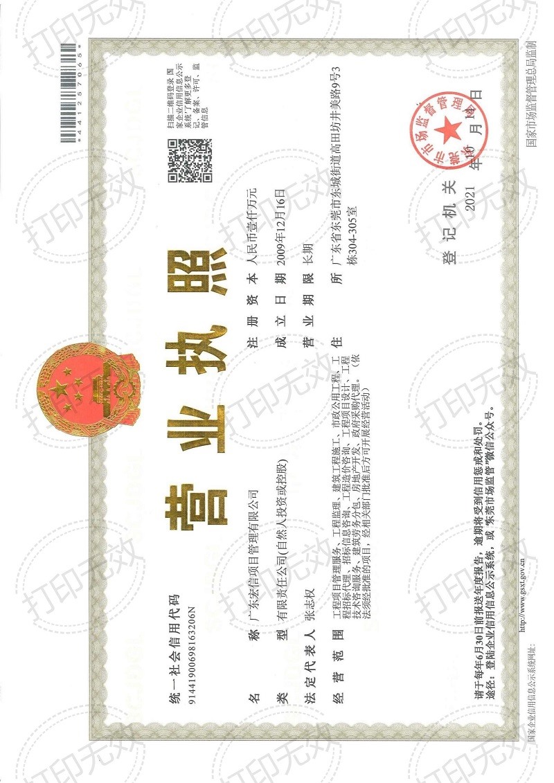 營(yíng)業(yè)執(zhí)照